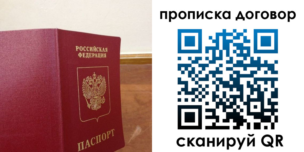 прописка для работы в Георгиевске